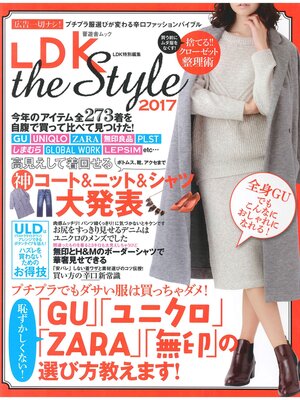 cover image of 晋遊舎ムック LDK the Style 2017